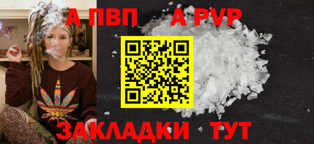APVP  Alpha-PVP СК  А ПВП кристаллы  Вход с VPN  Глазов 