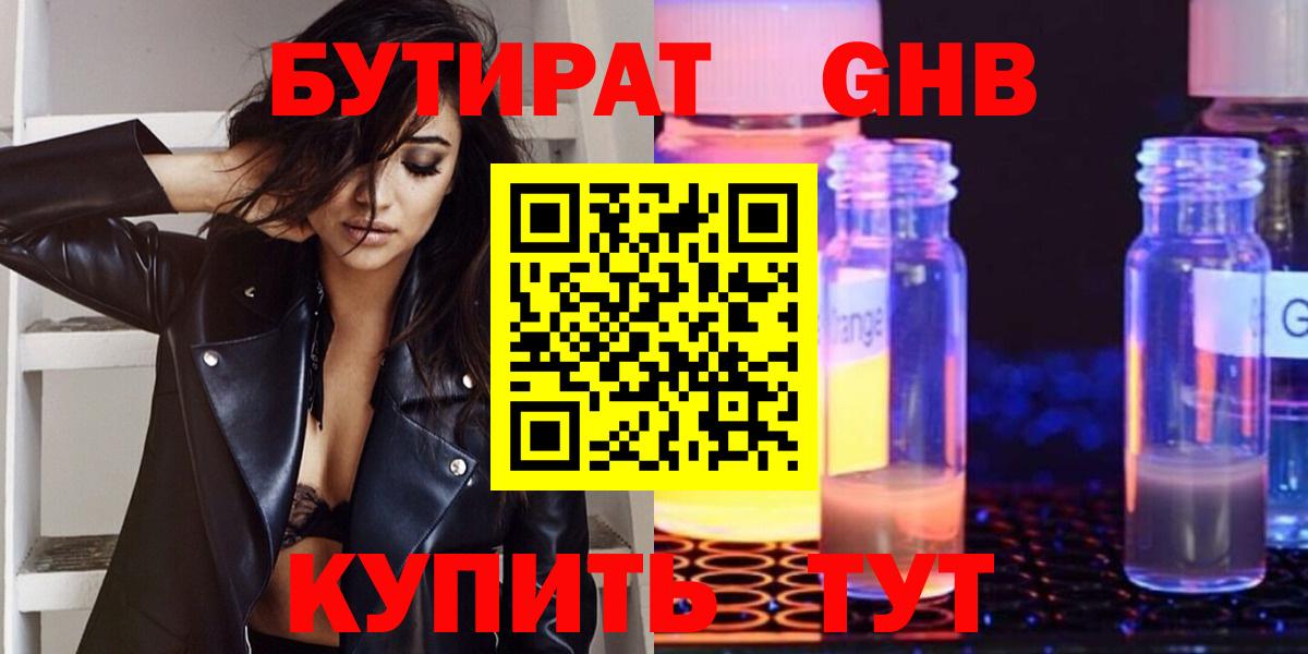 Бутират бутик  Бутират  Глазов  Вход с VPN 