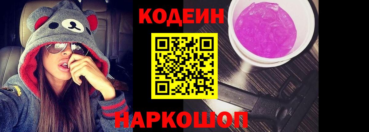 Codein Purple Drank Глазов